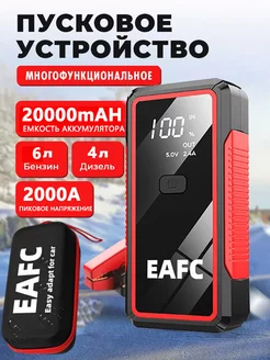 Устройство пусковое для автомобиля EAFC 217262087 купить за 2 463 ₽ в интернет-магазине Wildberries