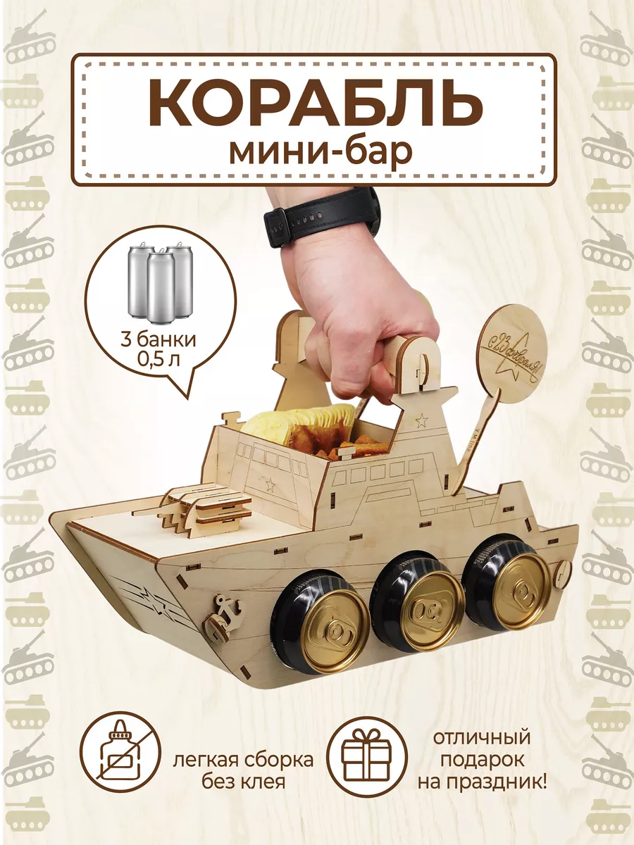 Корабль для пива 23 февраля, коробка подарок мужчине