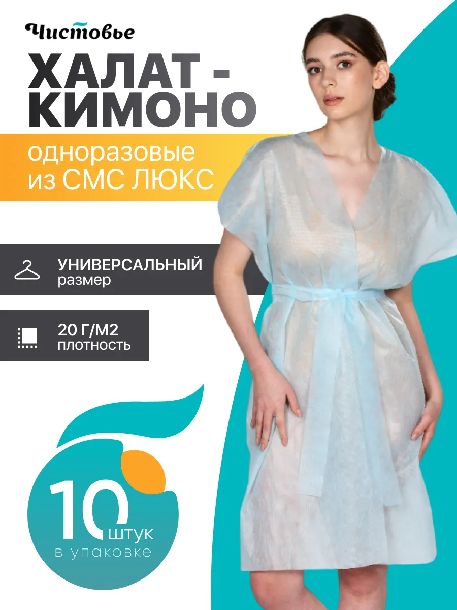 Халат одноразовый смс 10 штук голубой