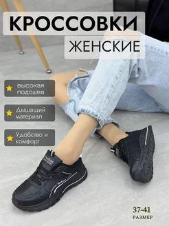 Осенние кроссовки Женские Lady Sneakers 217264753 купить за 1 300 ₽ в интернет-магазине Wildberries