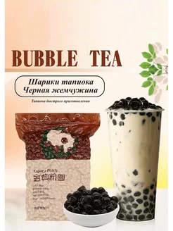 Шарики тапиока бабл ти (Bubble Tea) Цзиньдянь 217264799 купить за 586 ₽ в интернет-магазине Wildberries