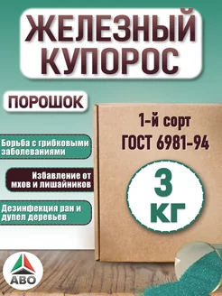 Железный купорос 3 кг ABO 217264979 купить за 528 ₽ в интернет-магазине Wildberries