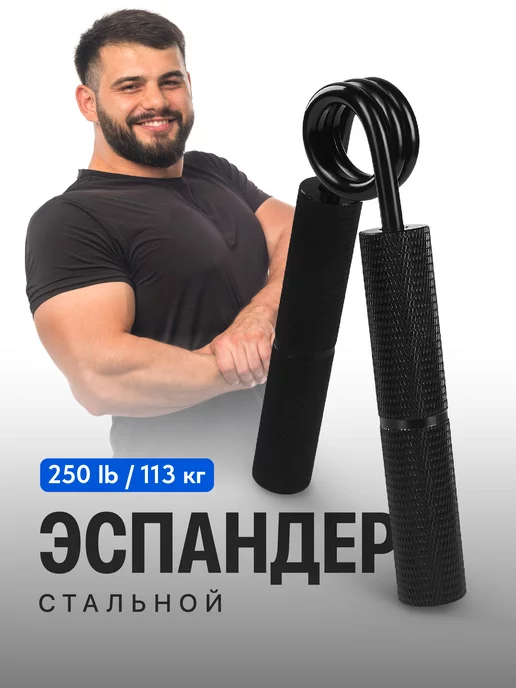  Эспандер кистевой пружинный для рук 250 lb 113 кг