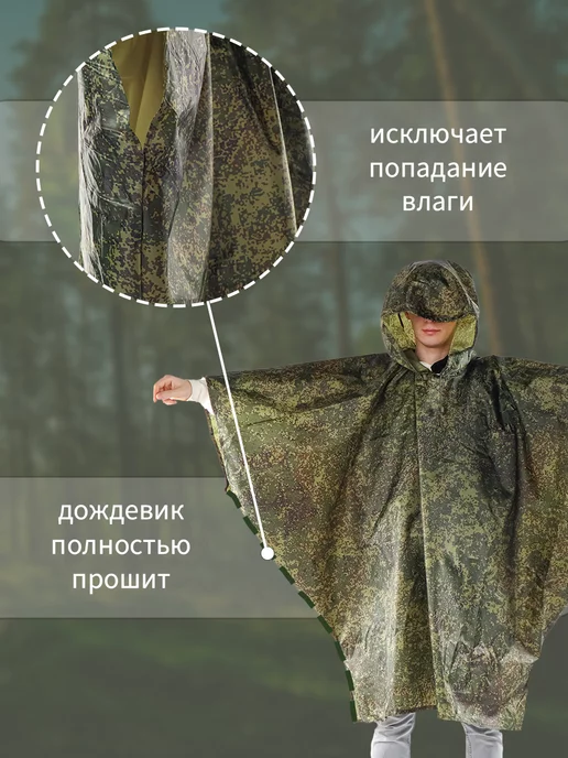 2A Дождевик пончо туристический тактический плащ с капюшоном, вариант, фото 2