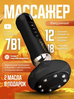 Антицеллюлитный вакуумный массажер для похудения ног и тела Satori 217270752 купить за 1 489 ₽ в интернет-магазине Wildberries