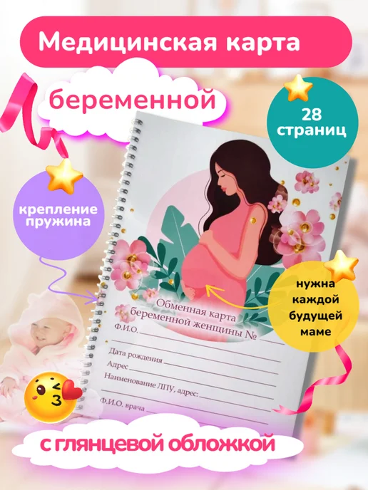 Диспансерная книжка беременной Обменная мед карта беременной на пружине, розовый, фото 2