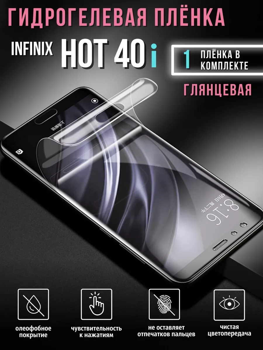 Защитная пленка на Infinix Hot 40i Mobi Mall 217271262 купить за 287 ₽ в интернет-магазине Wildberries