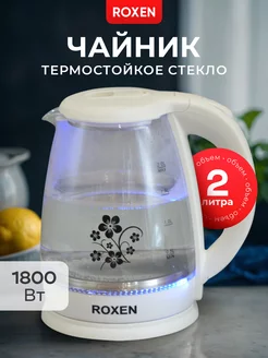 Чайник электрический 2 л ROXEN 217272695 купить за 1 035 ₽ в интернет-магазине Wildberries