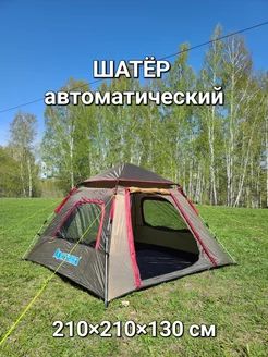 Шатер туристический с полом CampForest 217273805 купить за 4 190 ₽ в интернет-магазине Wildberries