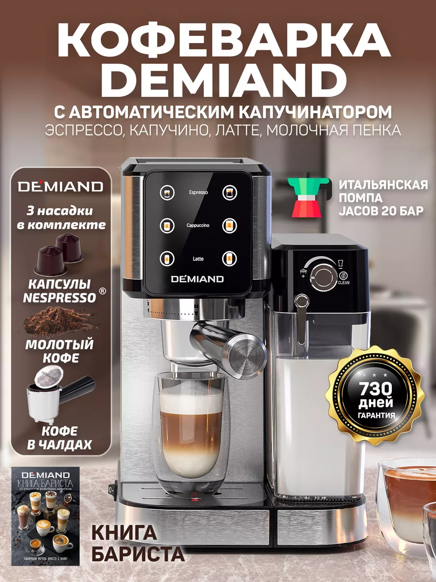 Кофеварка рожковая BELLIO DEMIAND 4 В 1 С КАПУЧИНАТОРОМ DEMIAND 217276552  купить за 17 100 ₽ в интернет-магазине Wildberries