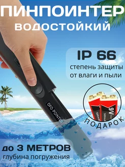 Металлоискатель ручной Пинпоинтер OFO-Pointer OFOPRO 217277558 купить за 750 ₽ в интернет-магазине Wildberries