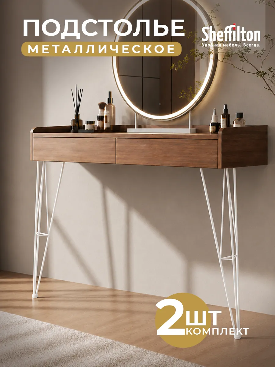 Ножки опоры для стола металлические, 2 шт.