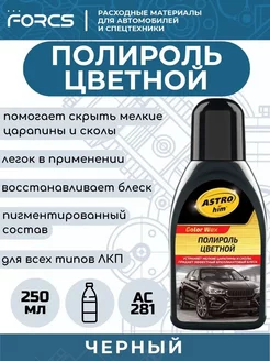 Полироль кузова "Color Wax" черный 250мг Россия 217280150 купить за 344 ₽ в интернет-магазине Wildberries