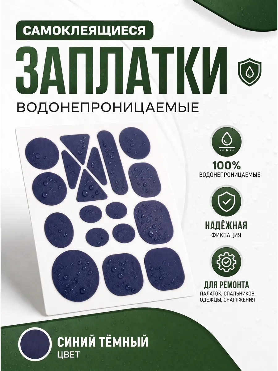 Набор заплаток для куртки, пуховика, водонепроницаемые
