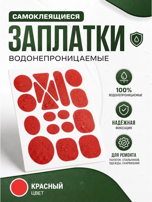 YUS Заплатка на больньевую одежду для куртки спортивной, пуховой, красный