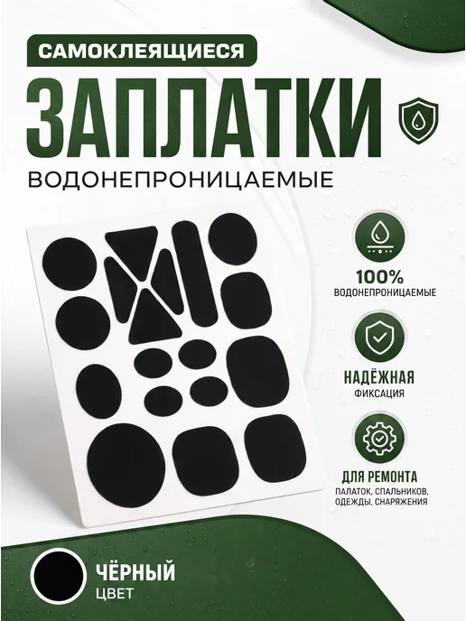 YUS Набор заплаток для одежды самоклеящийся, водонепроницаемый, вариант