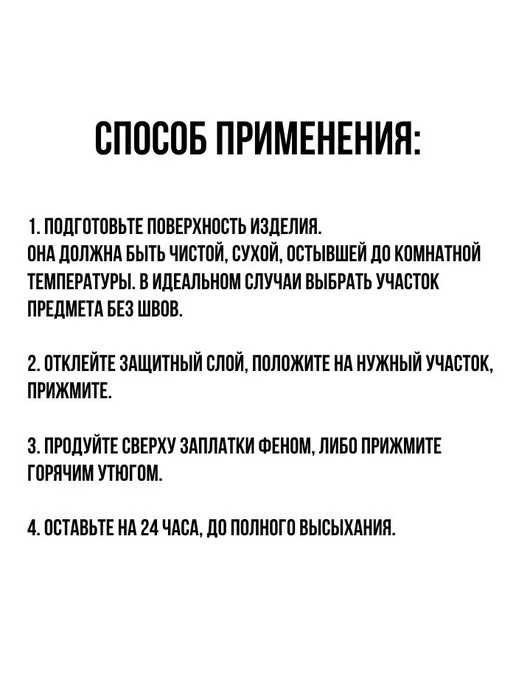 YUS Набор заплаток для одежды самоклеящийся, водонепроницаемый, вариант, фото 2