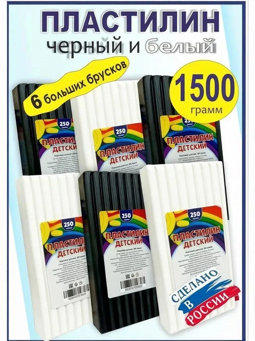 ДЕТСКИЙ МАСТЕР Пластилин черный и белый, 6 штук в брусках по 250 г, 250 г