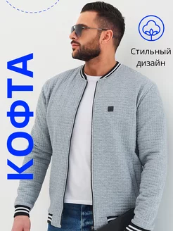 Кофта на молнии спортивная джемпер кардиган оверсайз бомбер BORSELLE 217283367 купить за 3 272 ₽ в интернет-магазине Wildberries