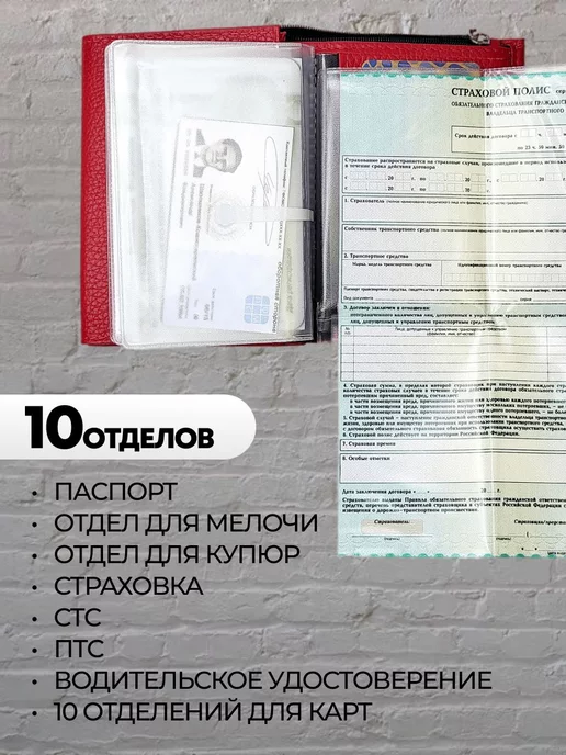 A-S AUTOSTYLE Обложка-портмоне для автодокументов и паспорт кошелёк Тойота, красный, фото 2