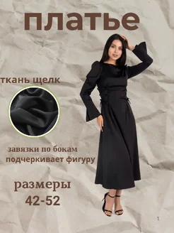 Праздничное,шелковое платье на зиму NURRICH 217287619 купить за 1 143 ₽ в интернет-магазине Wildberries