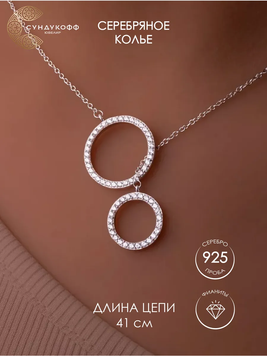 Колье серебряное геометрия