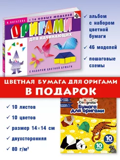 Богатова.Оригами для начинающих.46 моделей (мягк.пер.) Издательство Мартин 217290905 купить за 288 ₽ в интернет-магазине Wildberries