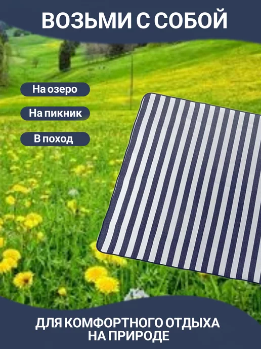 Большой коврик для пляжа и для пикника 200*200, синий, фото 2