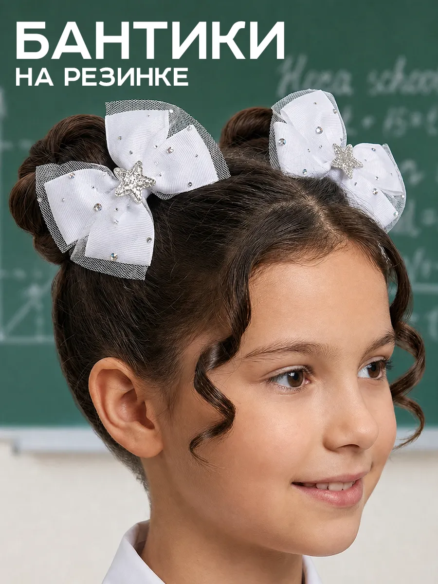 Белые бантики для волос на резинке 2 шт