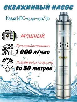 Насос погружной для воды НПС-0,40-1,0/50 400 Вт Кама 217293349 купить за 5 038 ₽ в интернет‑магазине Wildberries