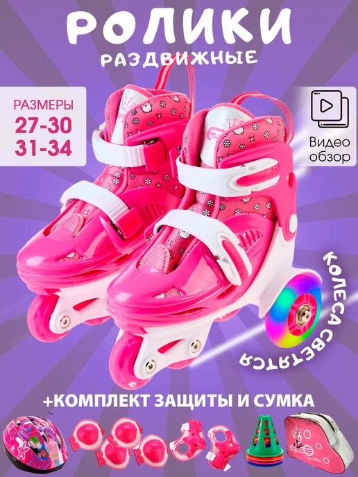 JARL SPORT Ролики детские, розовый