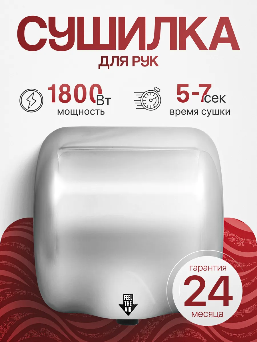 Электросушитель для рук антивандальный 1.8кВт А00СДР100