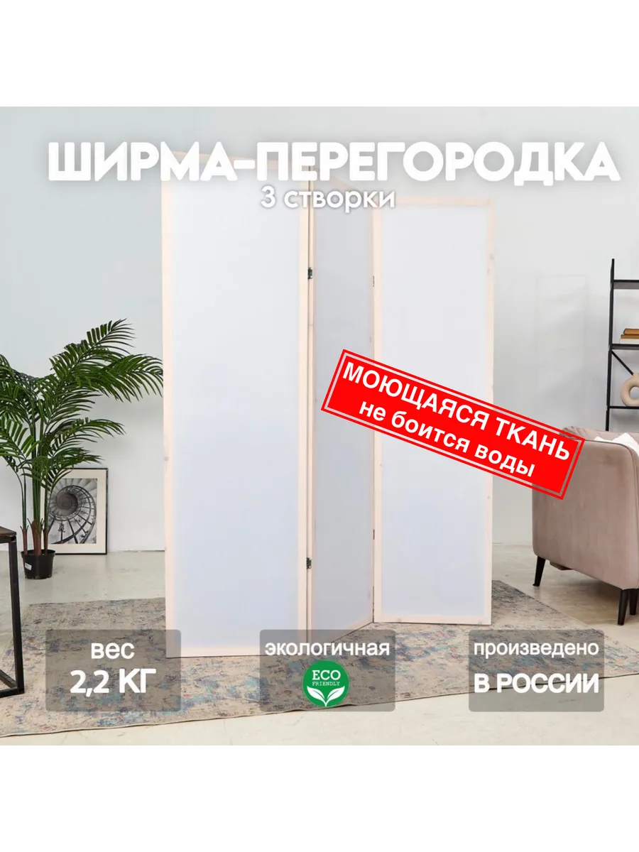Ширма перегородка складная