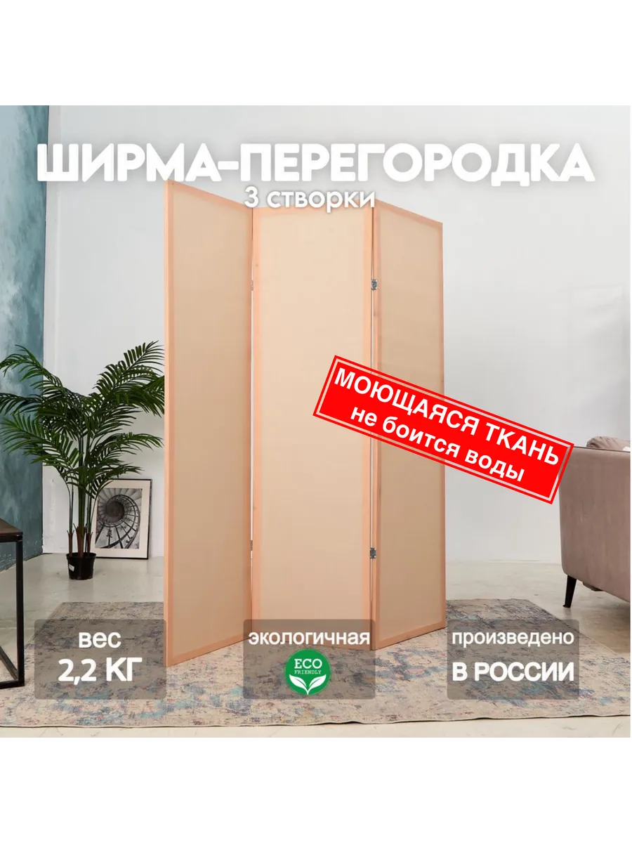 Ширма перегородка складная