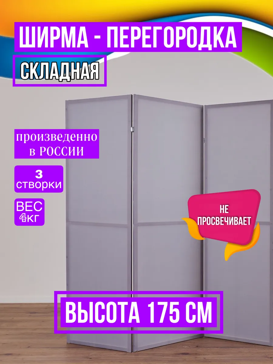 Ширма перегородка складная
