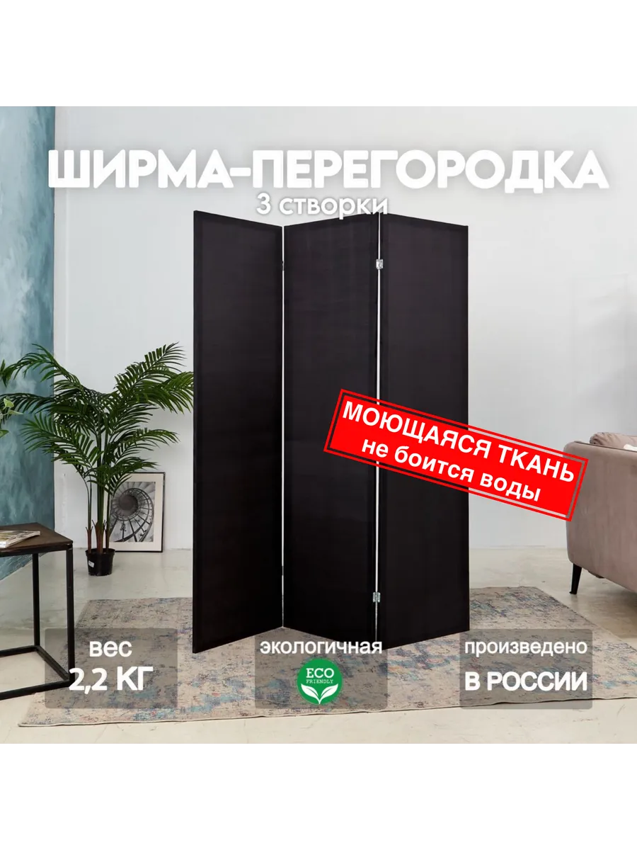 Ширма перегородка складная