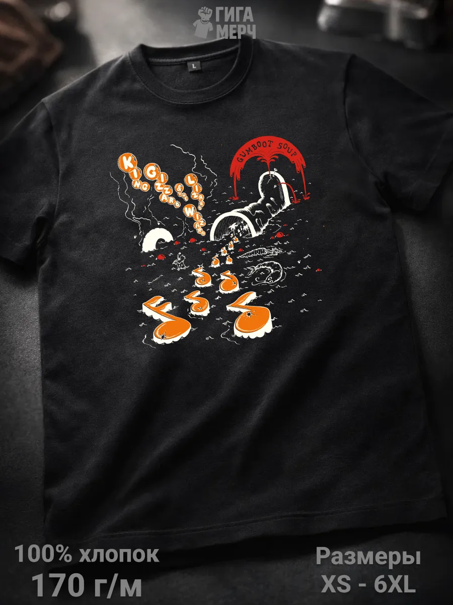 Футболка King Gizzard and The Lizard Wizzard