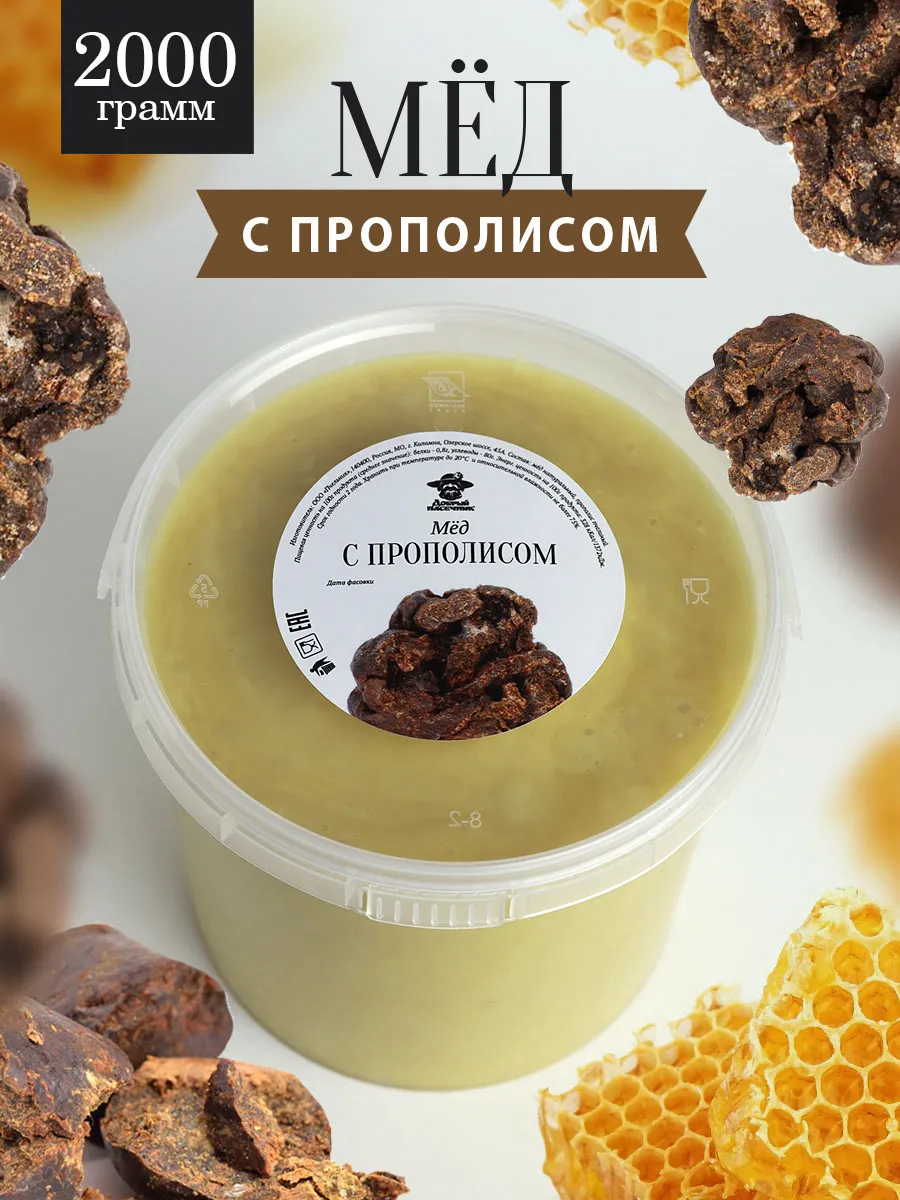 Мед с прополисом светлый 2 кг