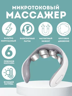 Массажер электрический для шеи уДачный 217298993 купить за 1 859 ₽ в интернет-магазине Wildberries