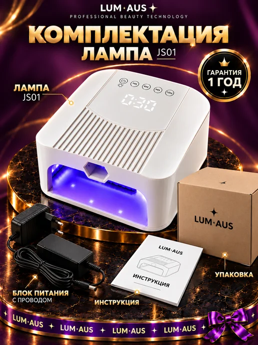 LUM AUS Лампа для маникюра UV LED 268 Вт с отверстием для пальца, 268 Вт, фото 5