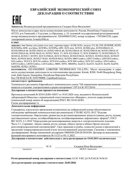 LUM AUS Лампа для маникюра UV LED 268 Вт с отверстием для пальца, 268 Вт, фото 8
