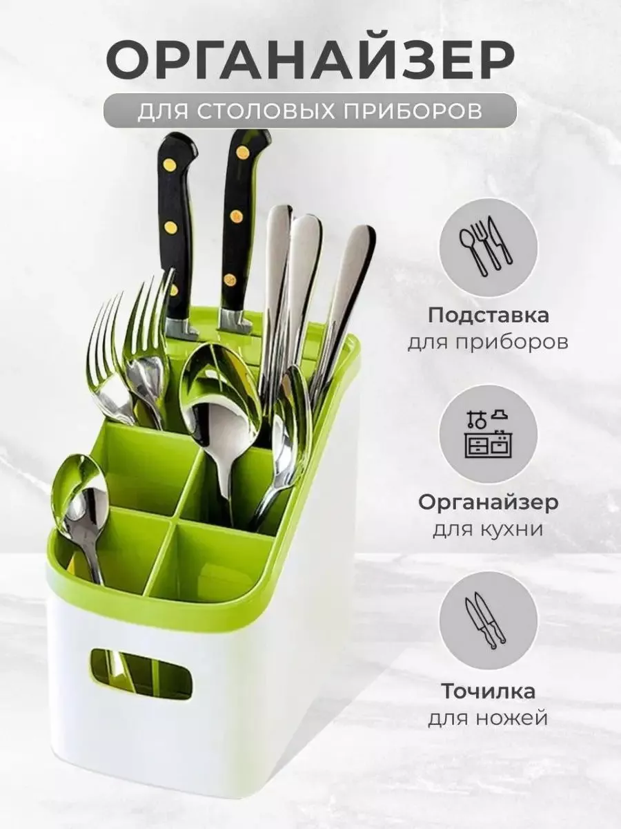 Кухонный органайзер под столовые приборы с точилкой