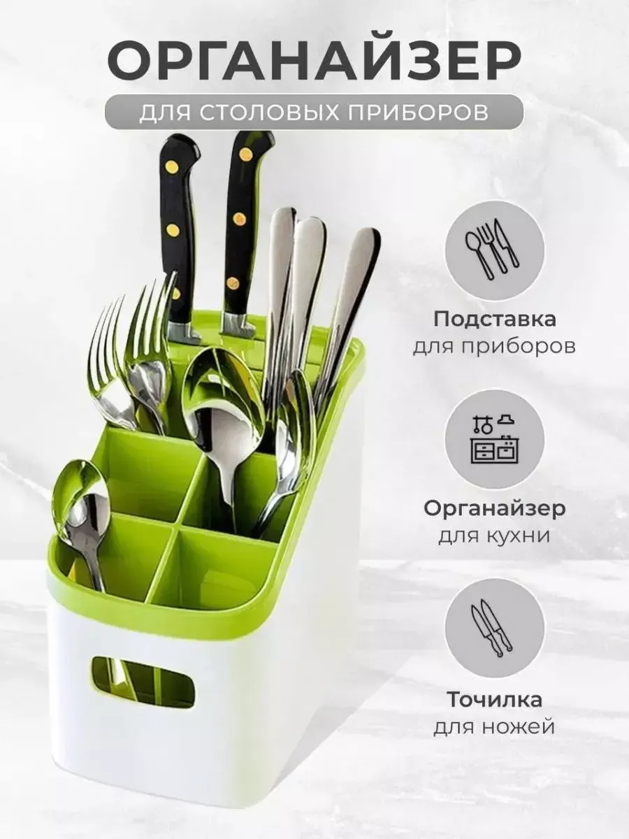 Кухонный органайзер под столовые приборы с точилкой