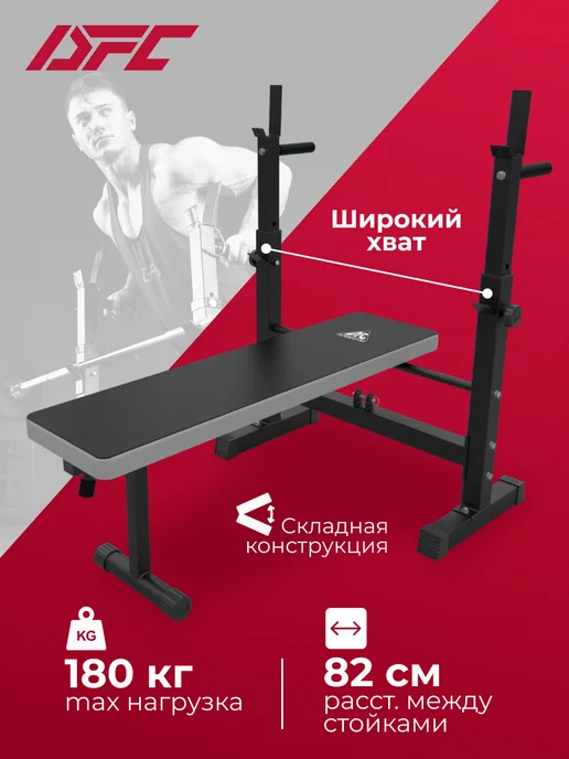 DFC Скамья со стойками под штангу D6453L, 6453 л