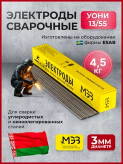 Электроды для сварки 3мм УОНИ 13/55 (4.5кг) МЭЗ 217302094 купить за 878 ₽ в интернет-магазине Wildberries