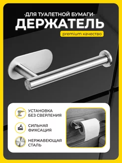 Держатель для туалетной бумаги без сверления Nella Box 217302130 купить за 679 ₽ в интернет-магазине Wildberries