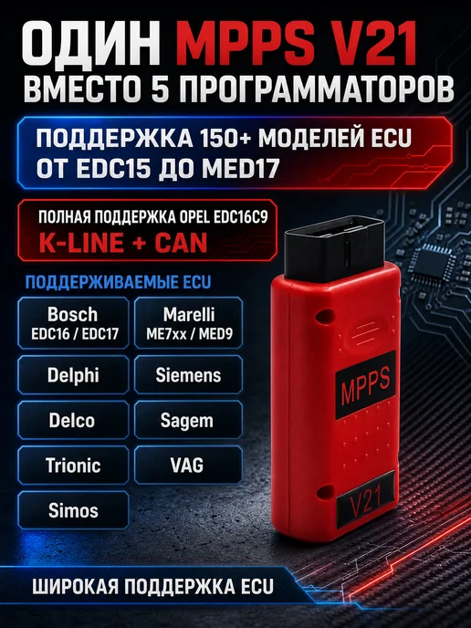 Aermotor MPPS V21 программатор ЭБУ чип-тюнинг EDC16 EDC17 Tricore, вариант, фото 2