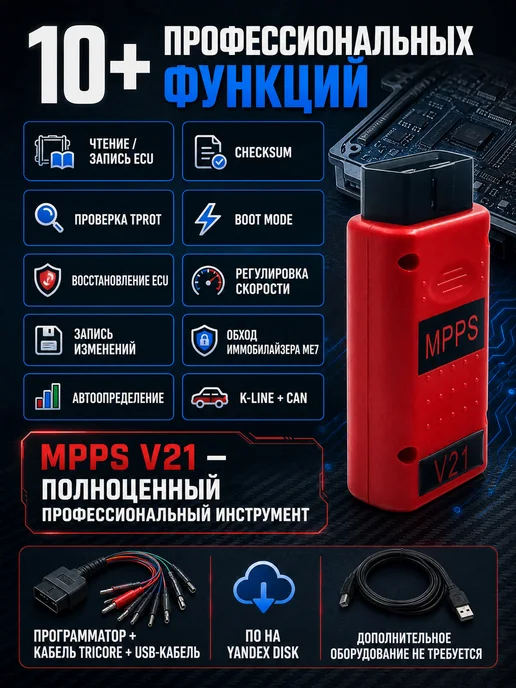 Aermotor MPPS V21 программатор ЭБУ чип-тюнинг EDC16 EDC17 Tricore, вариант, фото 3