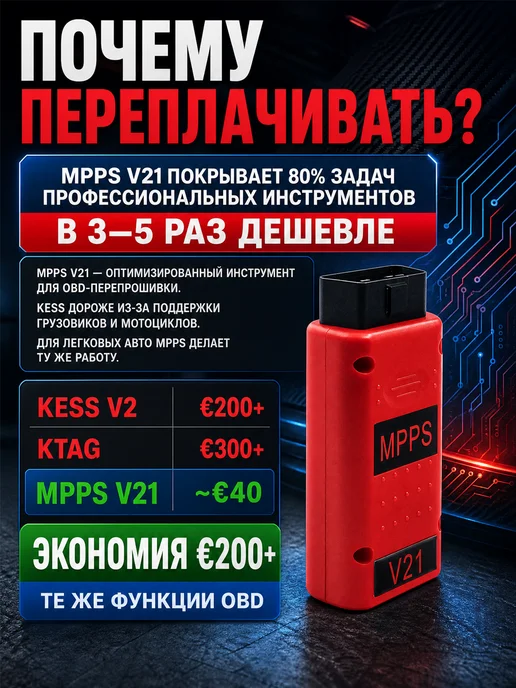 Aermotor MPPS V21 программатор ЭБУ чип-тюнинг EDC16 EDC17 Tricore, вариант, фото 4