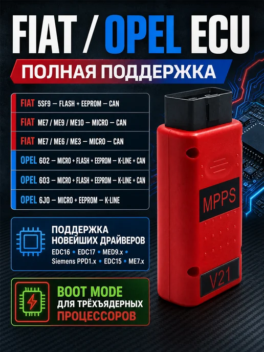 Aermotor MPPS V21 программатор ЭБУ чип-тюнинг EDC16 EDC17 Tricore, вариант, фото 5